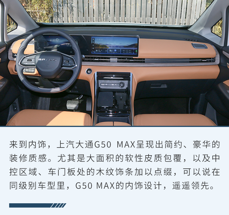 全家出行好伙伴 静态体验上汽大通G50 MAX