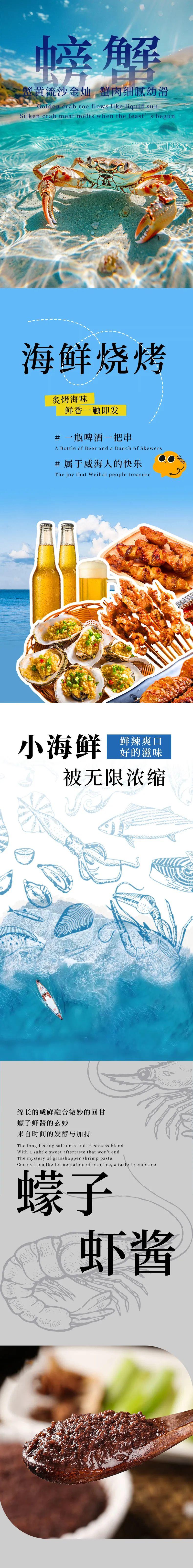 走遍四海 鲜在威海