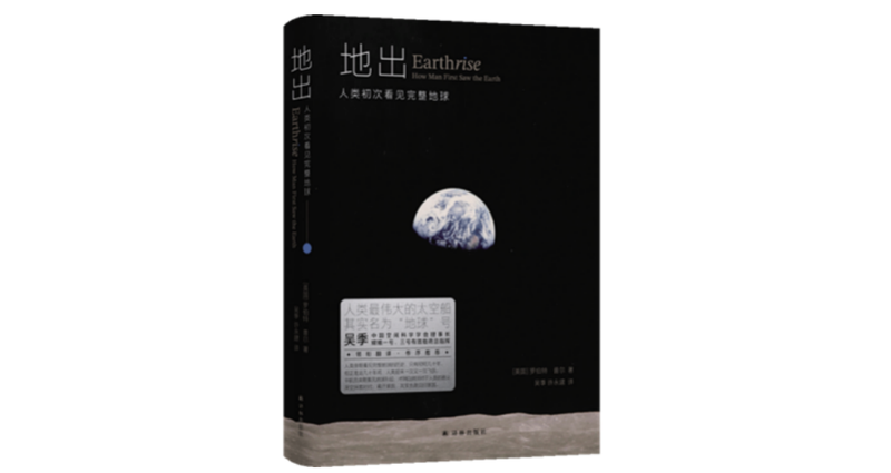 地球升起来了，真漂亮！人类历史上第一次目睹“地出”