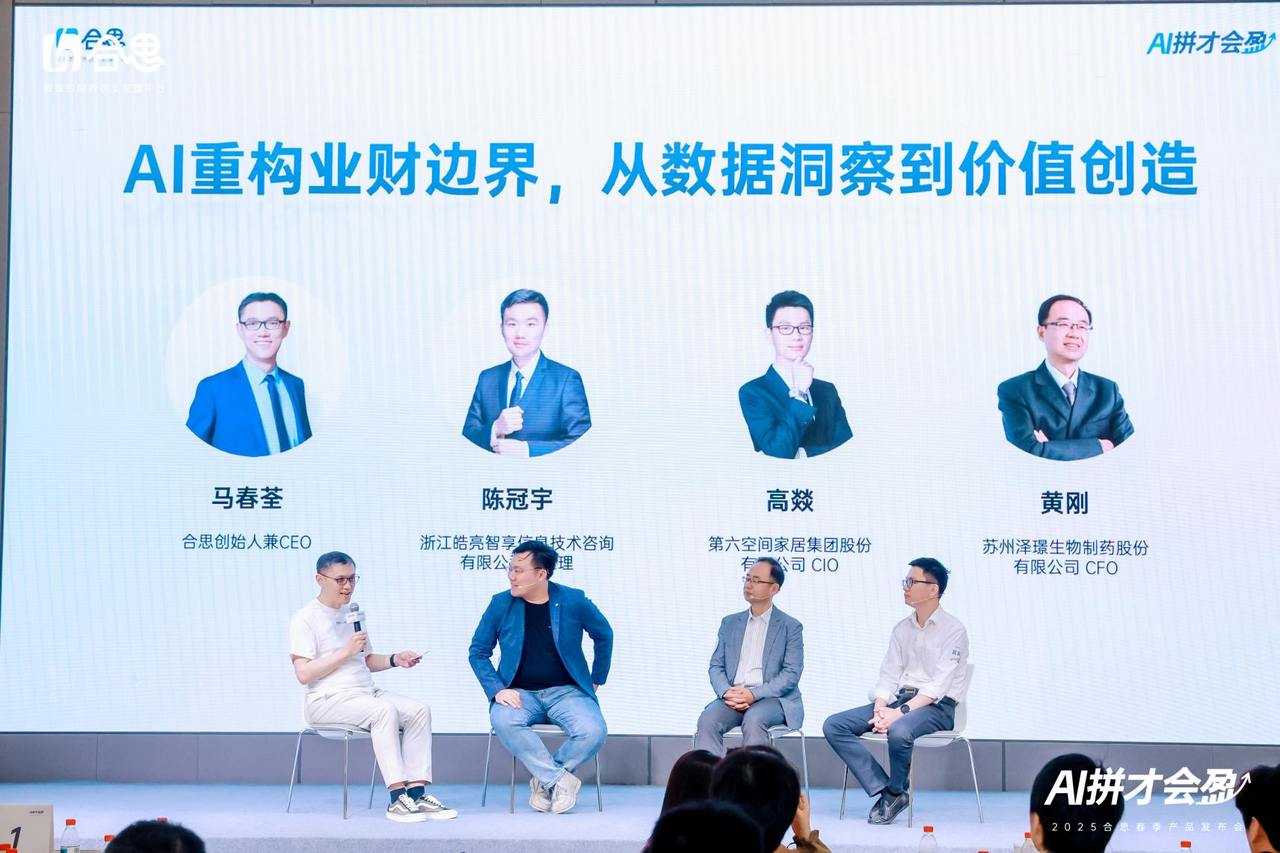企业如何借助AI“盈利”？这场发布会体验感爆棚！