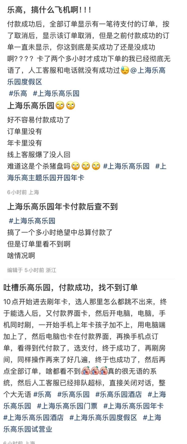 支付1399元后，订单却不见了！乐高乐园小程序崩溃，官方：正在加急修复