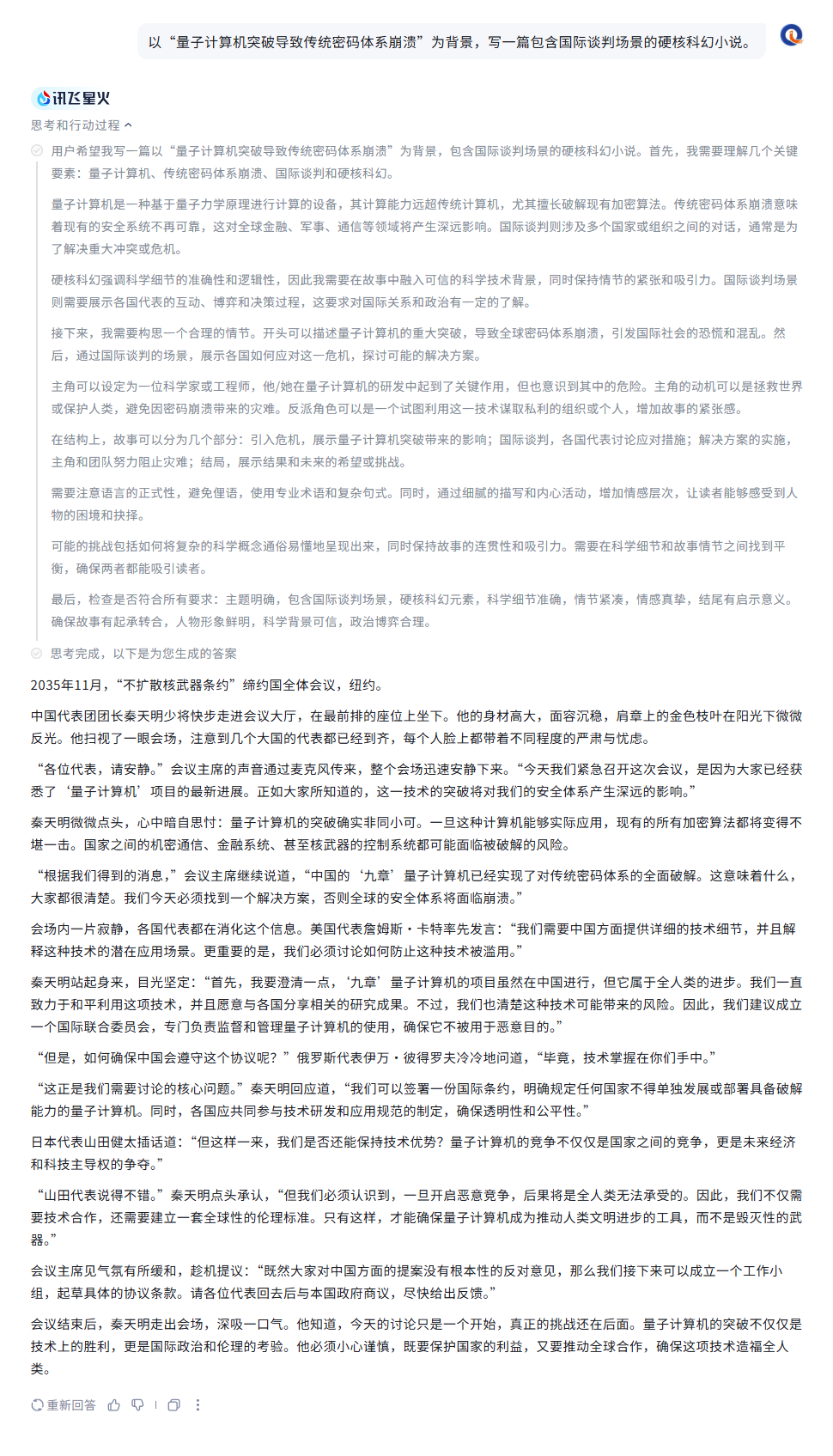 当国产算力遇上轻量模型 讯飞星火X1何以升级跃迁？