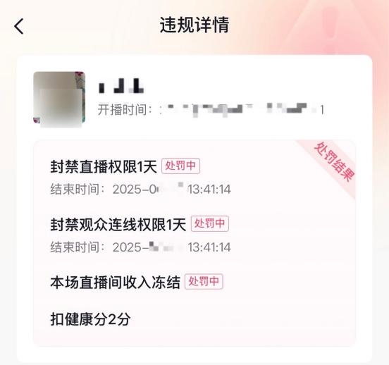 严打“情感伪装”打赏诈骗！女主播称刷礼物可获私人微信，经处置无改进被封禁