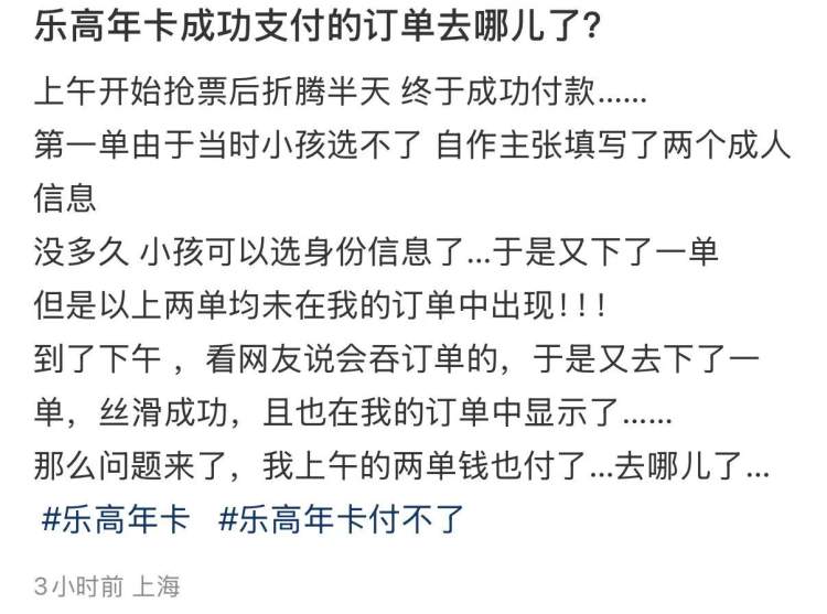 支付1399元后，订单却不见了！乐高乐园小程序崩溃，官方：正在加急修复