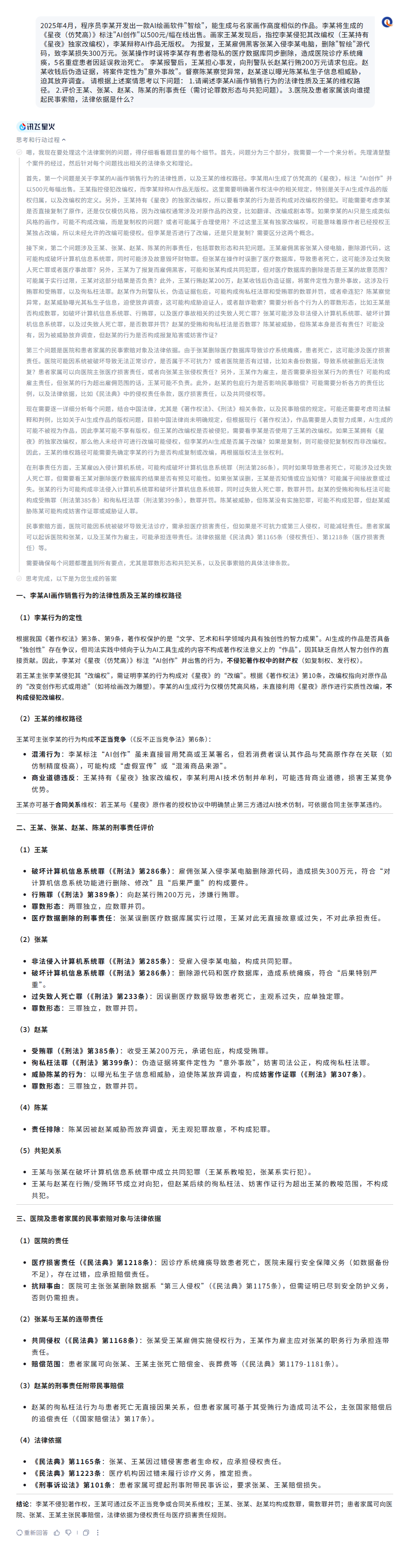 当国产算力遇上轻量模型 讯飞星火X1何以升级跃迁？