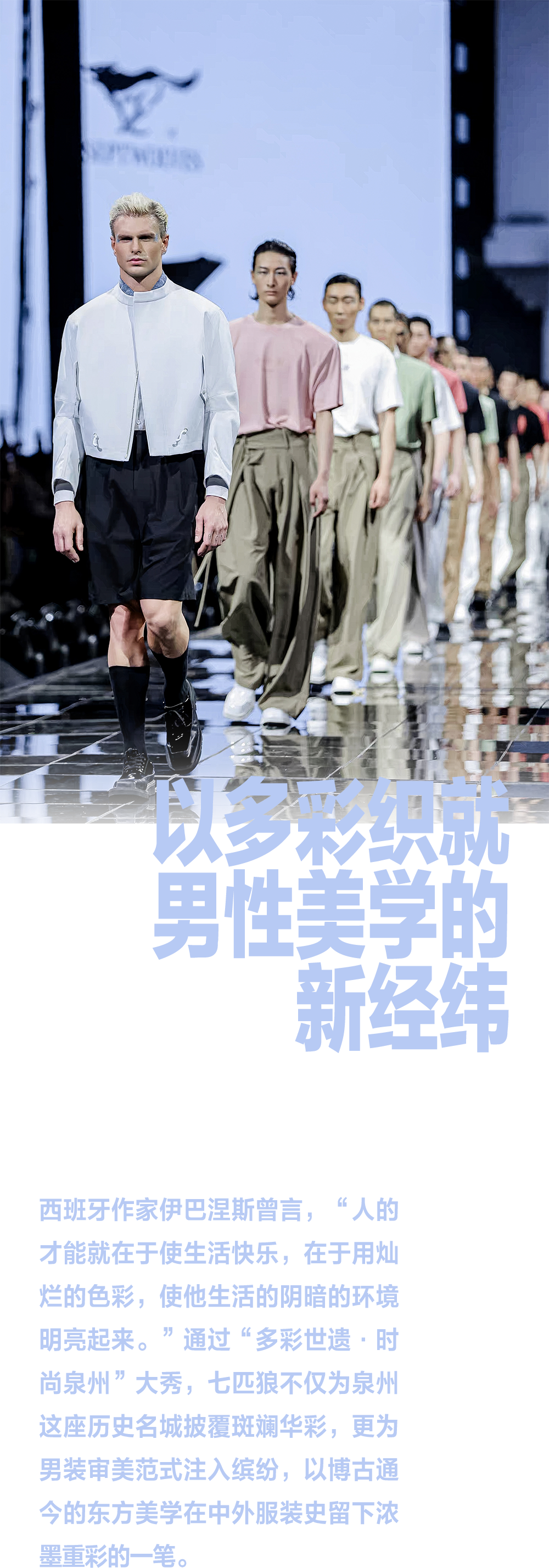 以多彩织就男性美学的新经纬