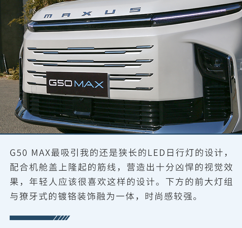 全家出行好伙伴 静态体验上汽大通G50 MAX