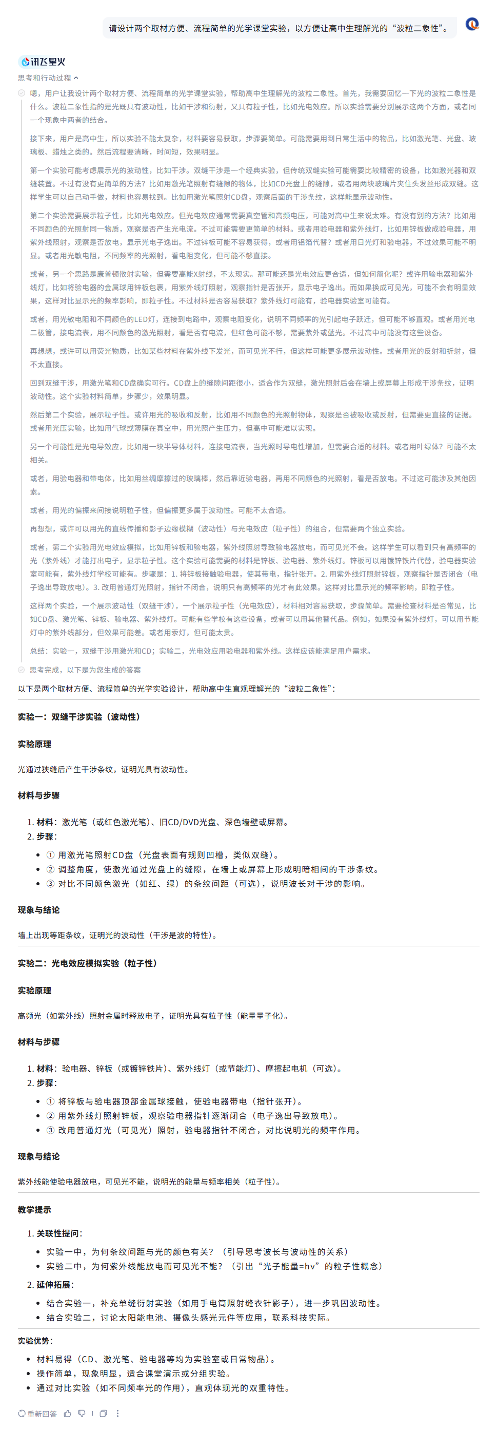 当国产算力遇上轻量模型 讯飞星火X1何以升级跃迁？