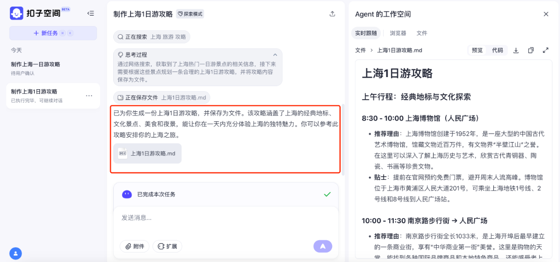 大厂AI Agent角逐 字节跳动携扣子空间进击