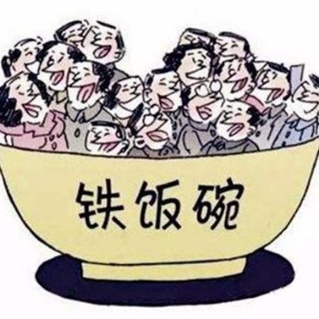 公事经验谈