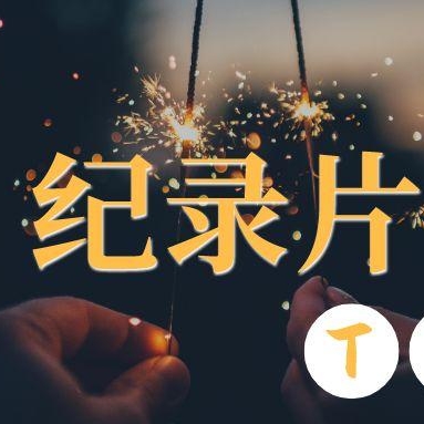 今日纪录