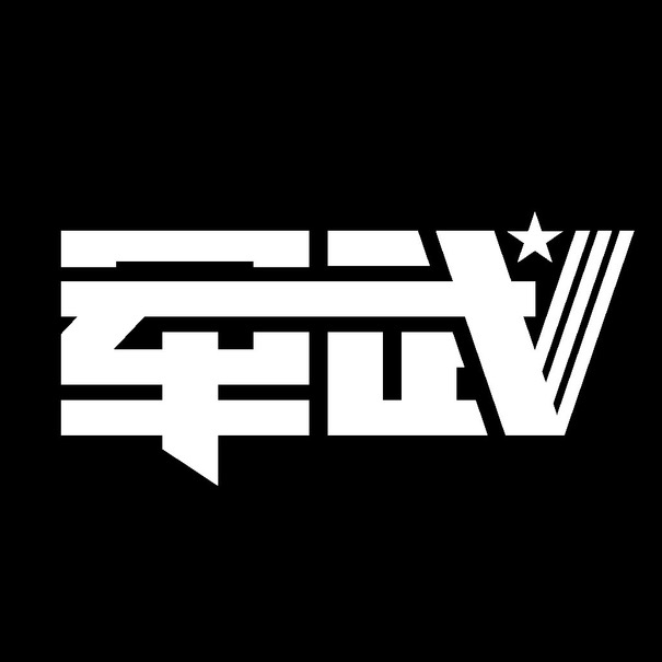 军武次位面