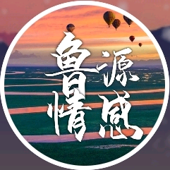 鲁源写作读书会