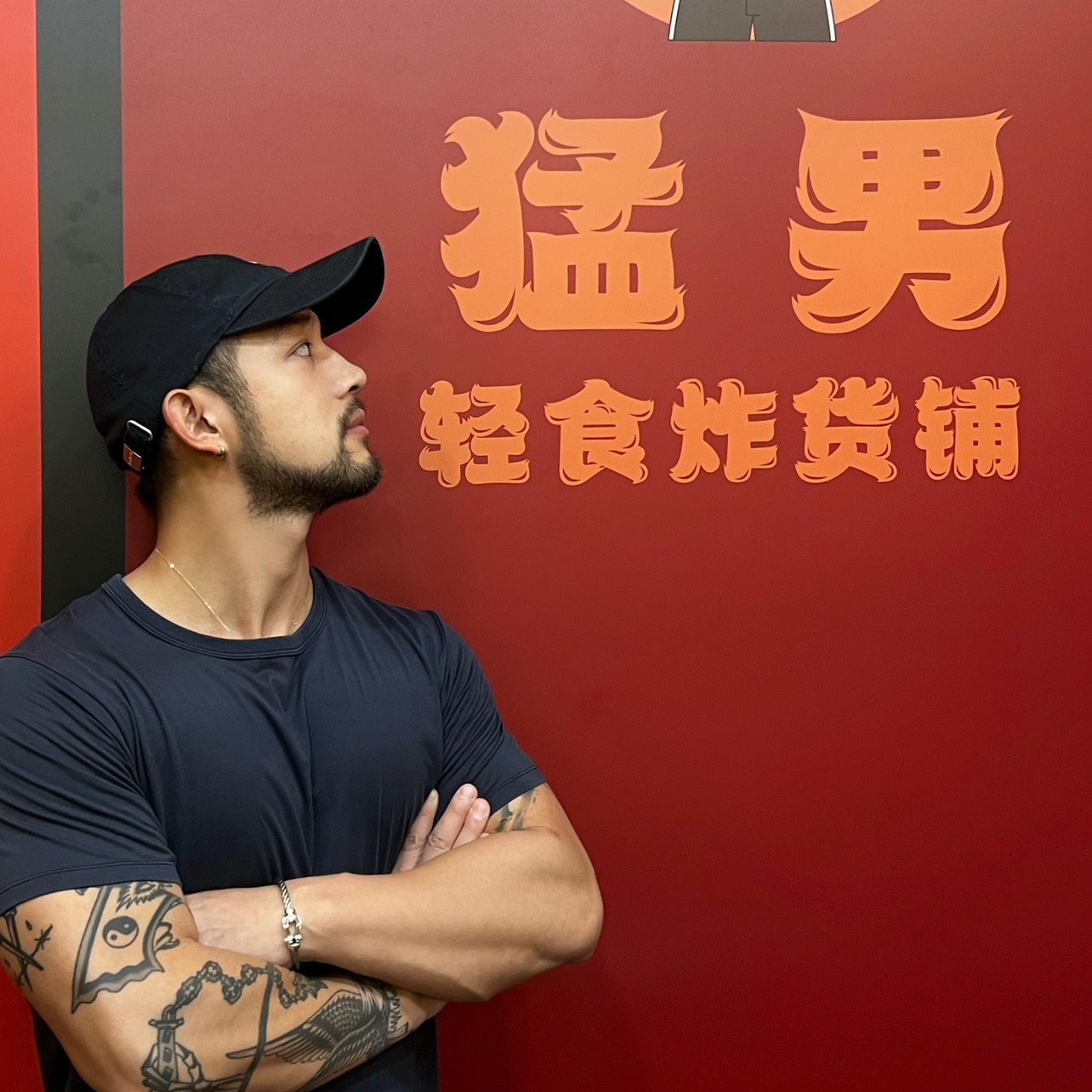 猛男与小鲜肉