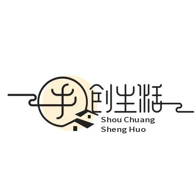 手创生活