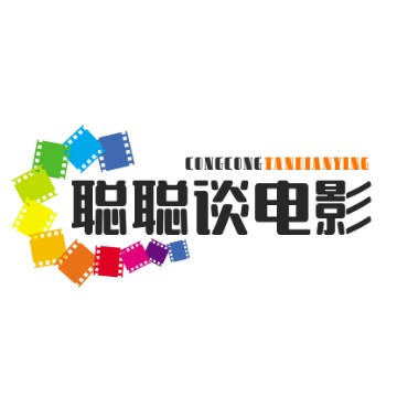 聪聪谈电影