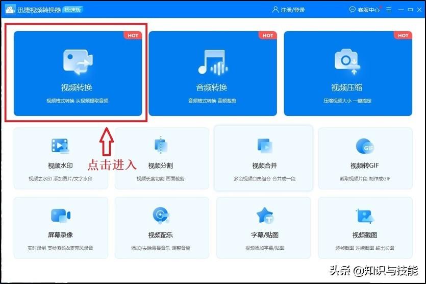 视频在线转换格式软件（在线视频转换格式的工具）插图新简3