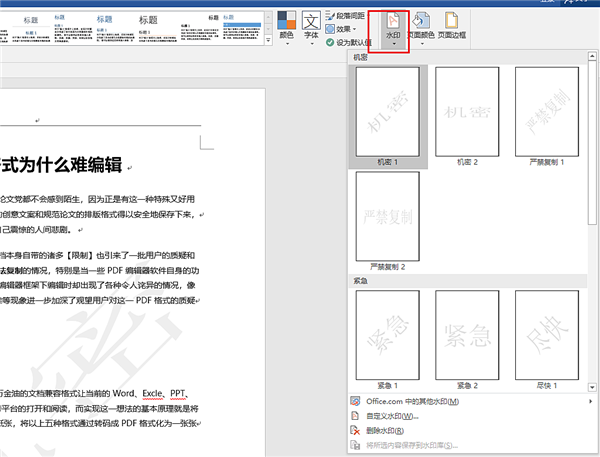 pdf水印怎么去掉水印插图新简1