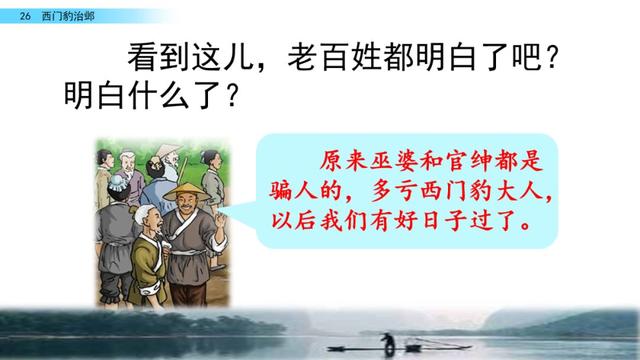 西门豹治邺翻译，部编版《西门豹治邺》图文讲解+同步练习及答案