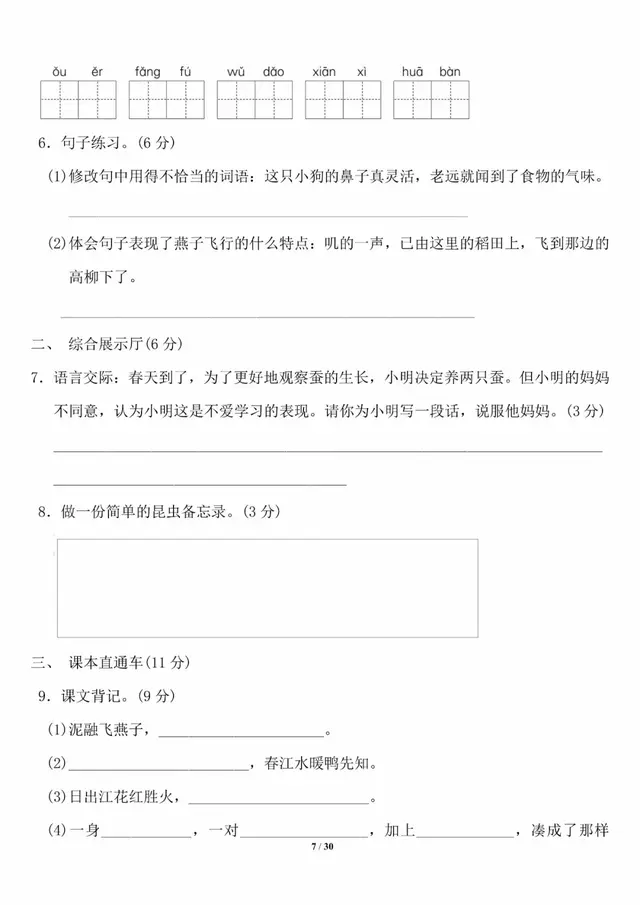 鸯的拼音是什么，鸯的拼音（三年级下语文第一单元知识点）