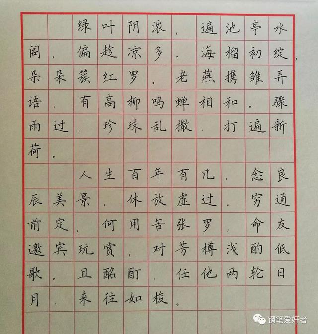 60字硬笔书法作品范文，秋登兰山寄张五（元好问《骤雨打新荷》手写钢笔字笔友钢笔书法习作欣赏）