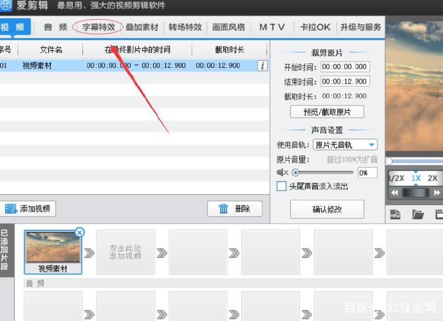 爱剪辑视频教程（爱剪辑视频教程下载）插图新简1