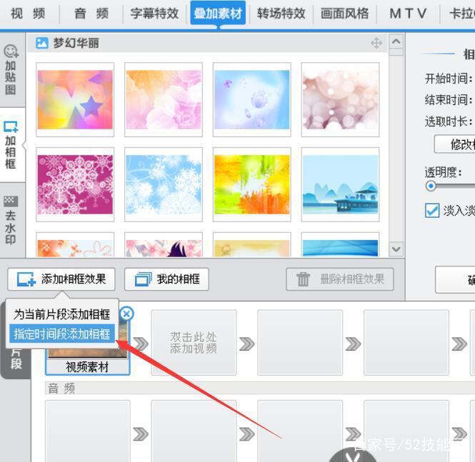 爱剪辑视频教程（爱剪辑视频教程下载）插图新简4