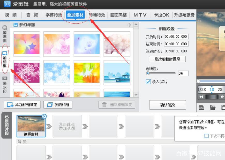爱剪辑视频教程（爱剪辑视频教程下载）插图新简5