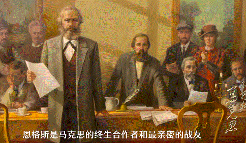 马克思与恩格斯的友谊互相尊重，时空对话·不朽的马克思②