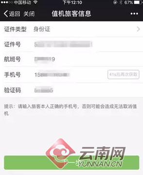 昆明航空在线选座，昆明航空值机选座位（昆明机场微信值机功能上线）
