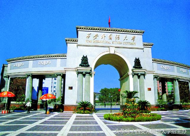 西安外国语大学排名，2021西安外国语大学排名（西安外国语大学：外国语言文学）