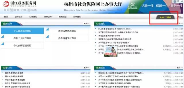 支付宝电脑版登录网页，支付宝网页版登录入口在哪里（杭州市社会保险网上办事）