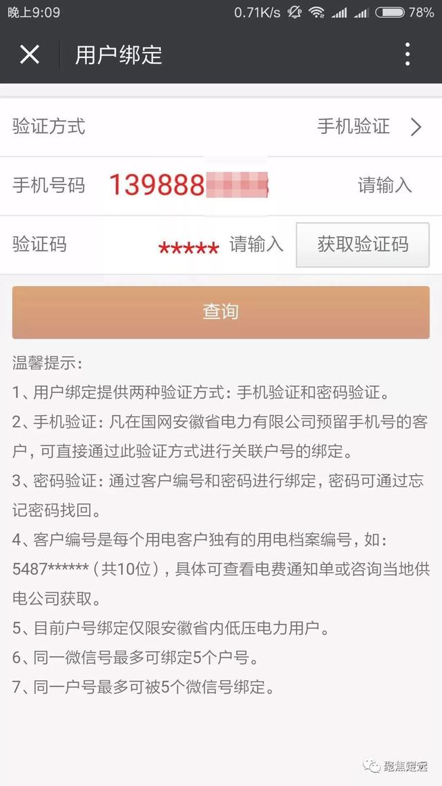 电费余额网上查询，网上怎么查自己的电费使用情况（电费查询、缴费一键搞定）