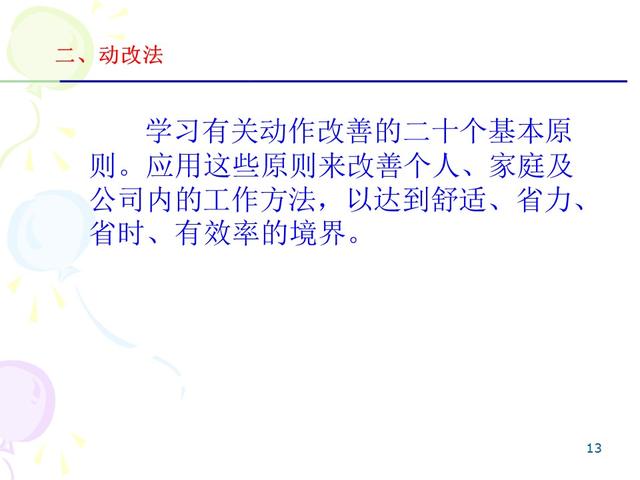 ie七大手法分别是什么，IE的7大手法・8大浪费（IE七大操作手法精髓）