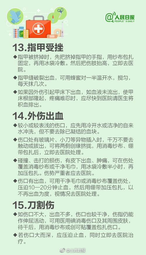 急救指南30个必备技巧，30个急救常识