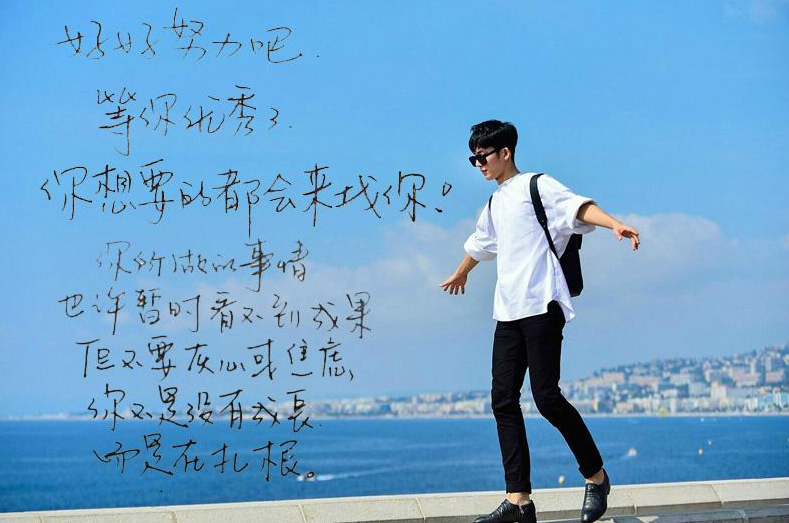 如果写字十分漂亮,对于明星们来说是一个很好的加分项,像是井柏然,肖