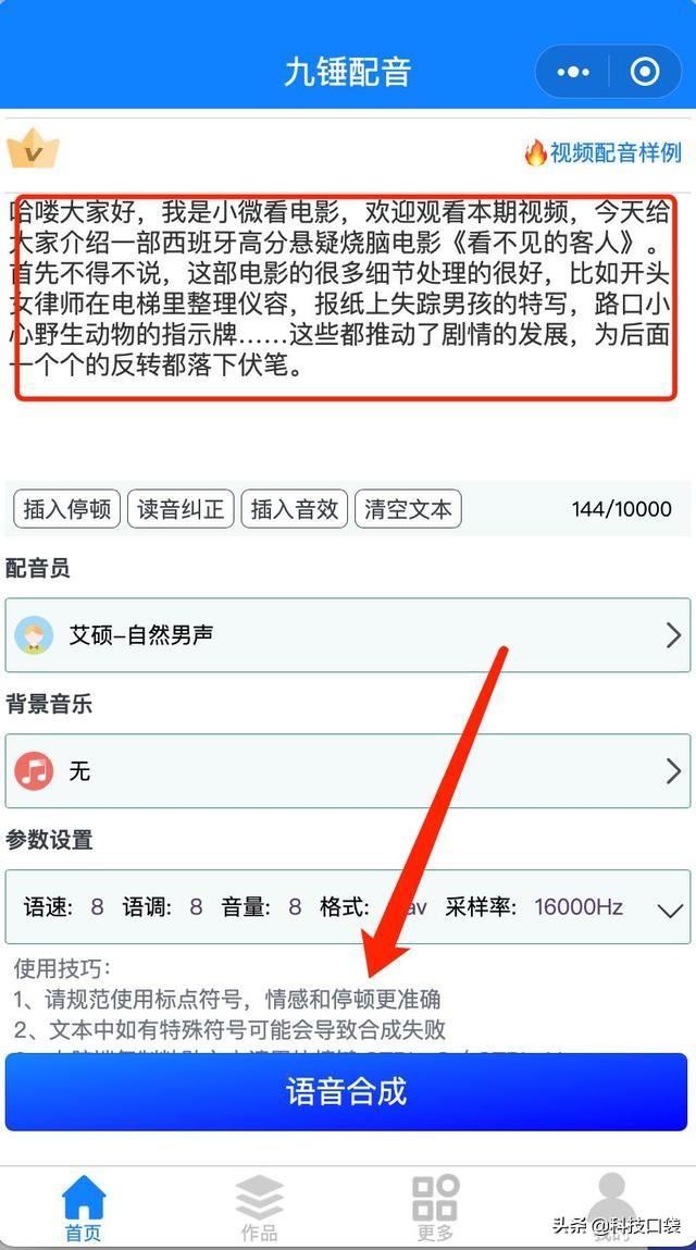 免费的配音软件哪个好用些（免费配音的软件有哪些）插图新简2