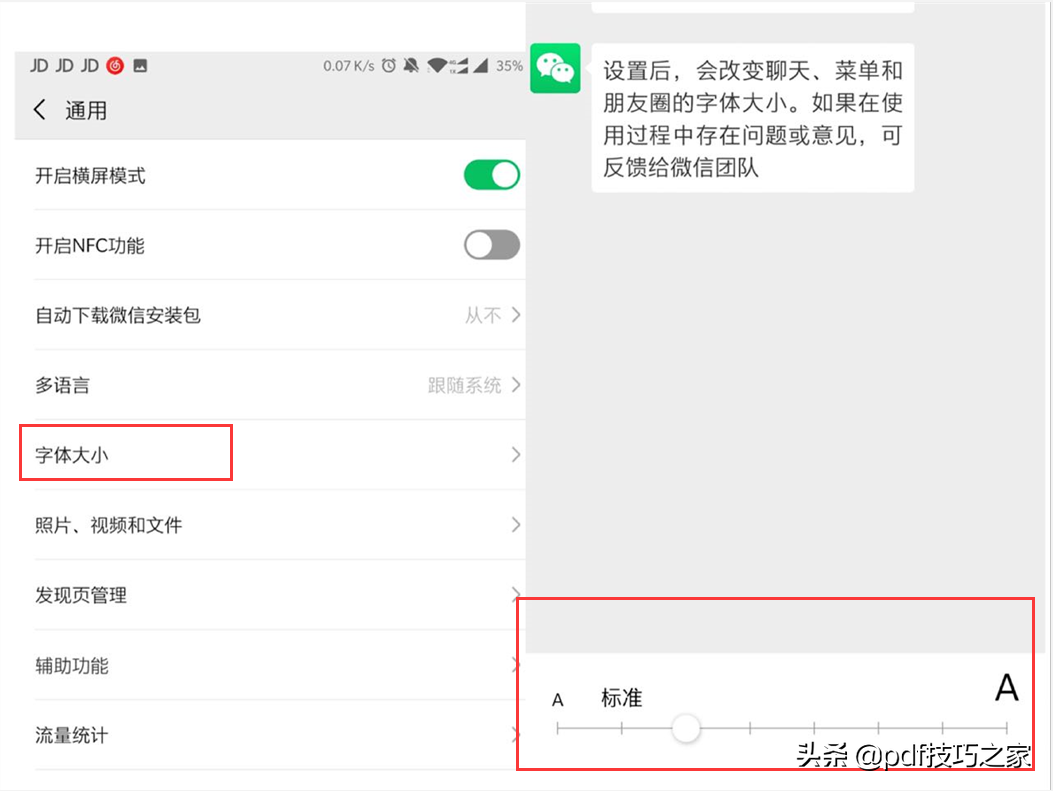 微信的字体大小怎么调？手把手教你如何变大字体