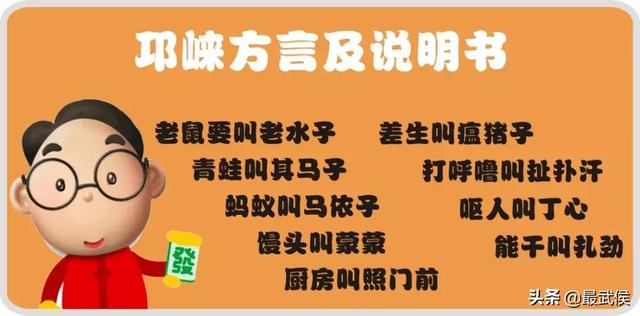 四川土话方言大全，这些四川经典方言，你能懂几句