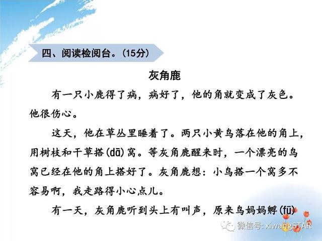 梯的拼音是什么，梯的拼音和词语怎么写（部编版二年级语文上册期中知识点汇总附模拟卷及答案）