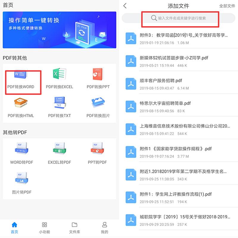 手机免费pdf转word转换器哪个好用,手机免费pdf转word不限大小|手机免费pdf转word插图新简2