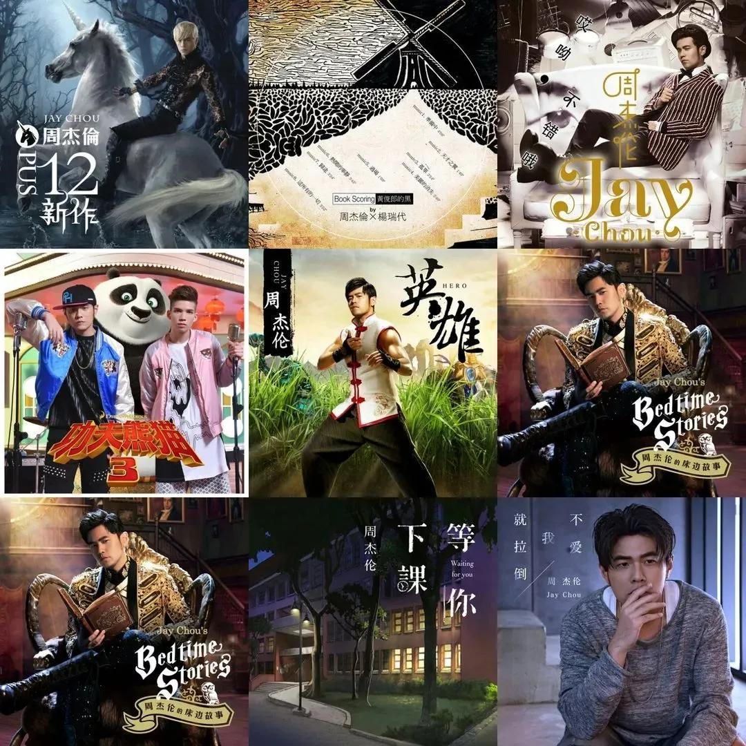 周杰伦专辑列表及歌曲主打歌曲(细数周杰伦出道以来的14张专辑)