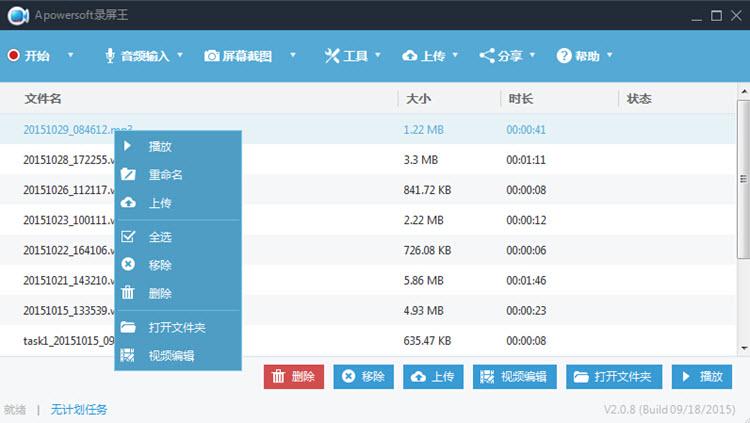 apowersoft录屏王安卓插图新简3
