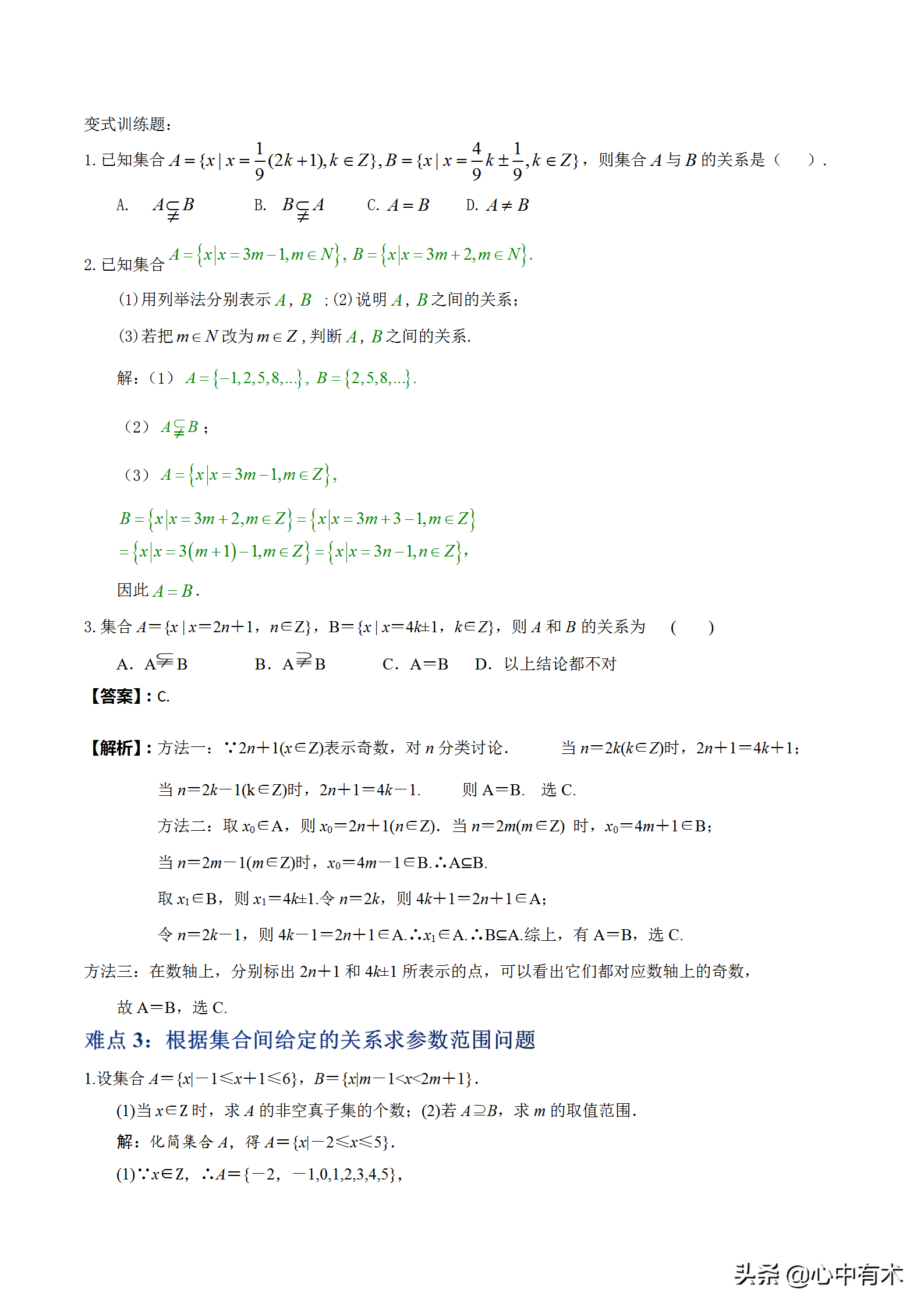 集合{1,2,3}的真子集(2020级高一数学同步考点解析1-2  子集与真子集