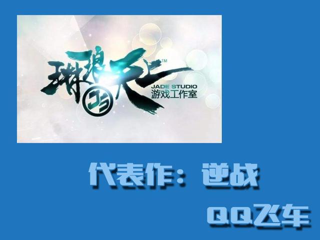 北极光工作室，北极光工作室有哪些游戏（腾讯6大游戏工作室排名）