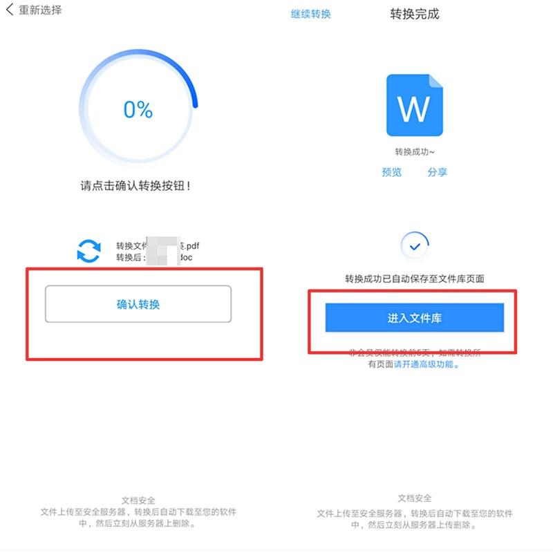 手机免费pdf转word转换器哪个好用,手机免费pdf转word不限大小|手机免费pdf转word插图新简3