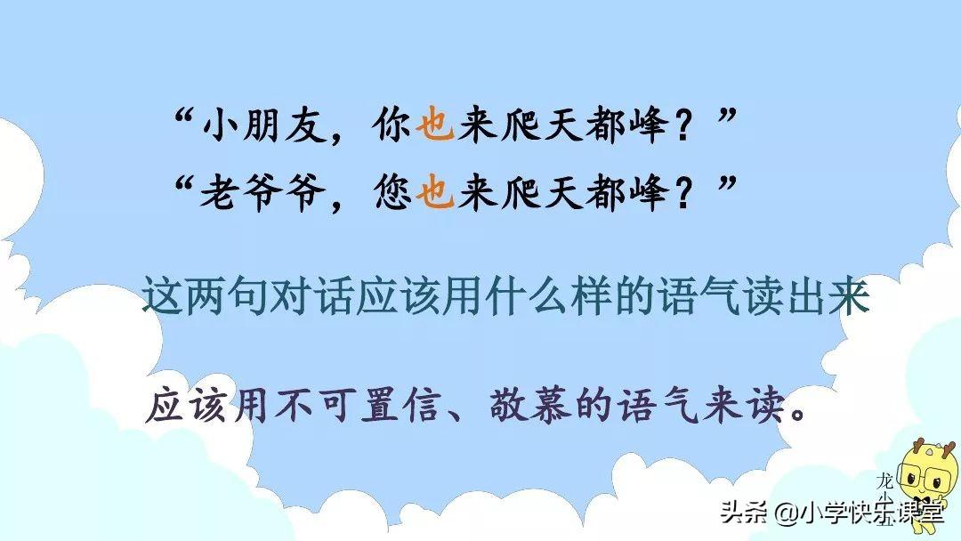 陡的组词拼音(小学语文部编版四年级上册第17课《爬天都峰》知识点