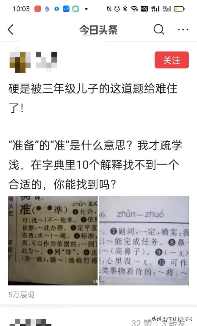 翩什么意思解释，翩字笔画笔顺（从“准备”的“准”是什么意思谈起）