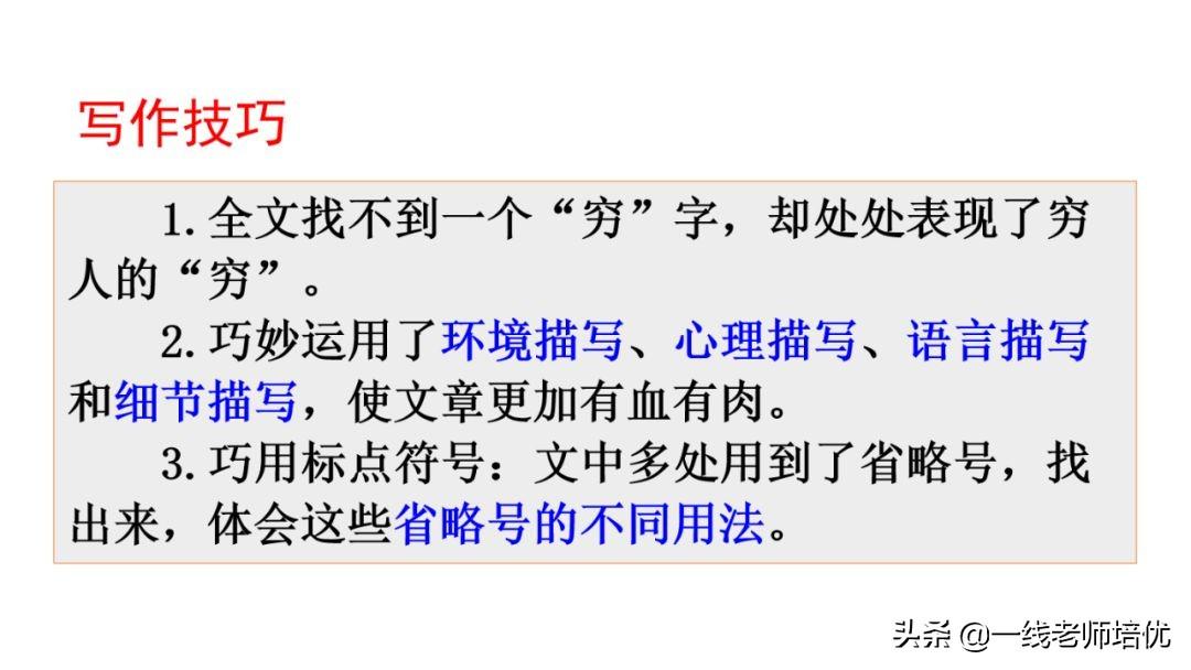 侧的组词是什么(统编六年级上册第13课《穷人》重点知识点 课件)