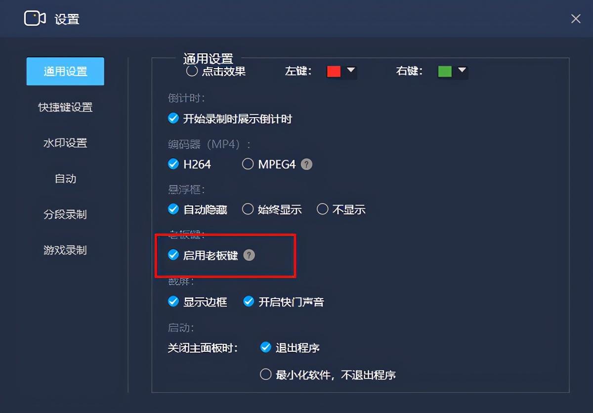 windows10录屏工具插图新简11